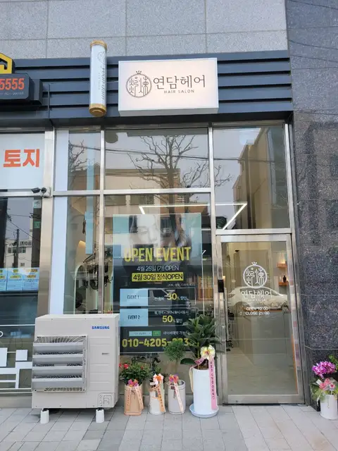 연담헤어 사진 7