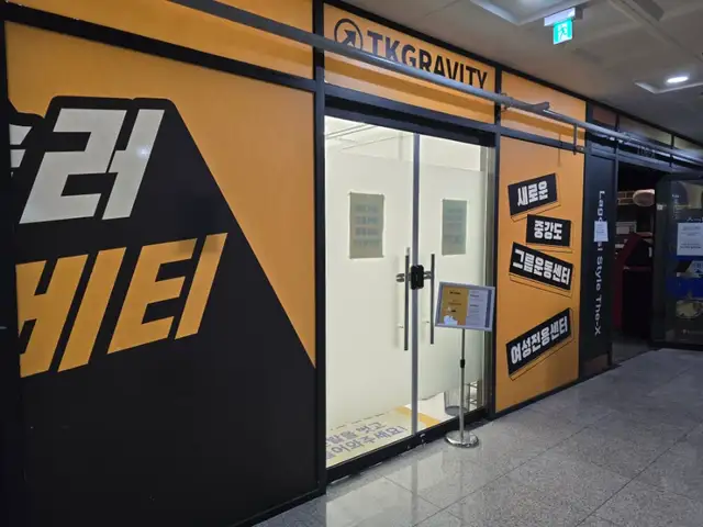 TK그래비티 여성전용센터 사진 6