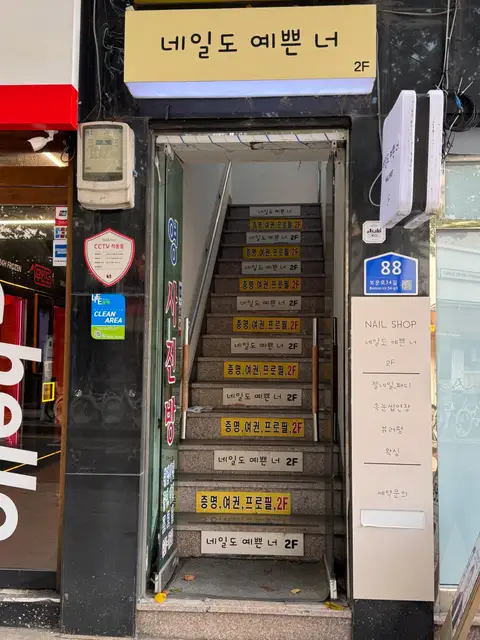 네일도예쁜너 사진 8