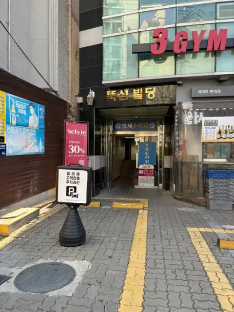 셀리에 성수 사진 2