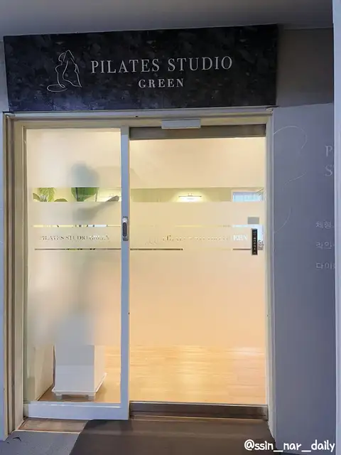 그린필라테스 구의점 사진 2