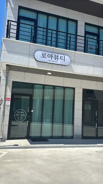 로아뷰티 사진 4