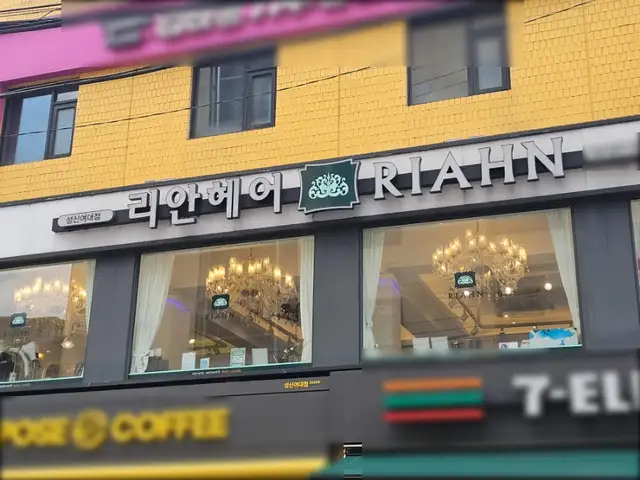 리안헤어 성신여대점 사진 7