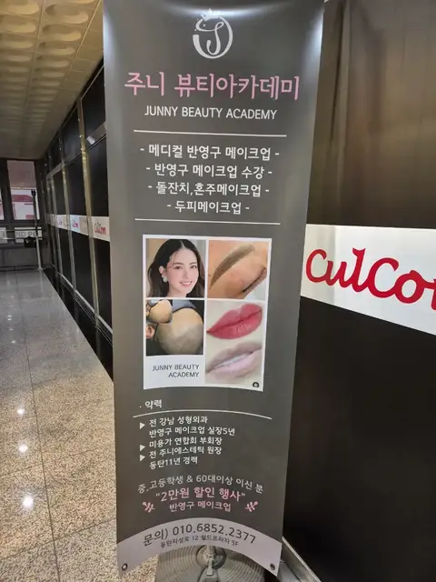 주니뷰티아카데미 사진 8
