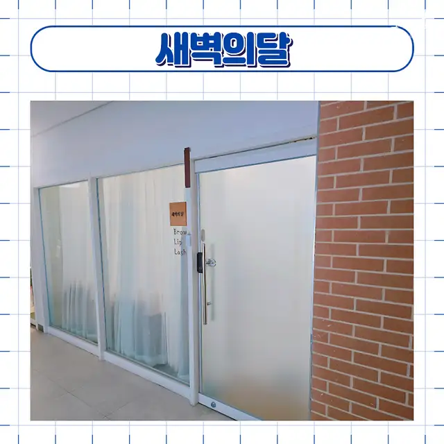 새벽의달 사진 1