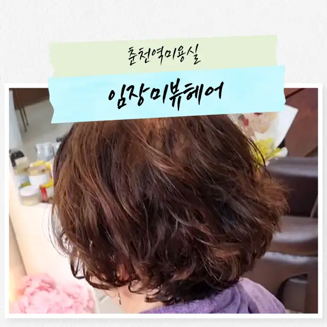 임장미뷰헤어 사진 7