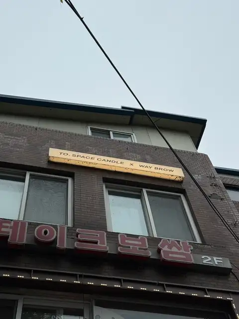 웨이브로우 건대 사진 7