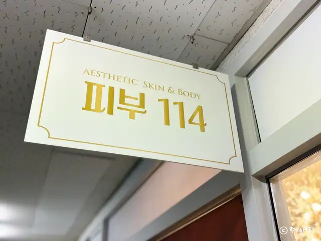 피부114 사진 5