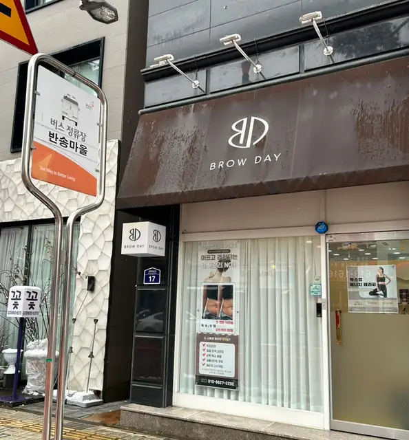 브로우데이 사진 5