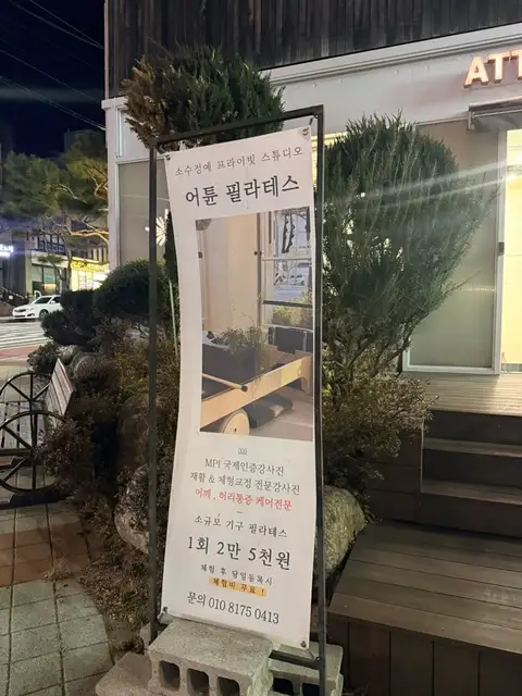 어튠필라테스 사진 6