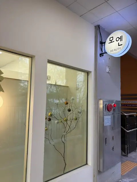 모엔뷰티 사진 8