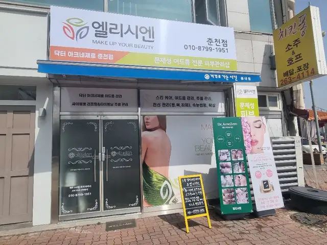 엘리시엔 춘천점 사진 3