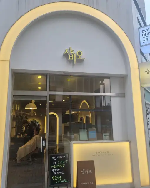 샵바오 사진 5