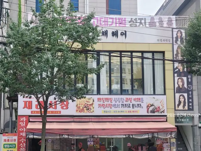 궁서채헤어 의정부역점 사진 1