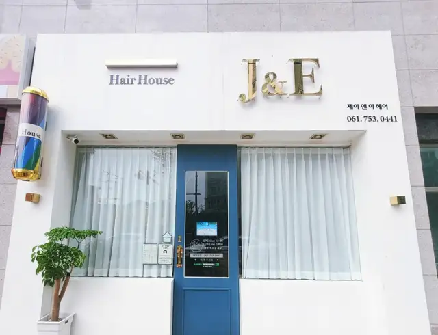 제이앤이 헤어하우스 사진 2