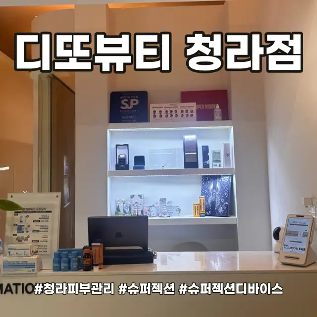 디또뷰티 청라점 사진 3