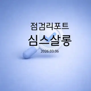 심스살롱 사진