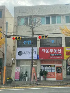 눈부신스킨앤바디 사진
