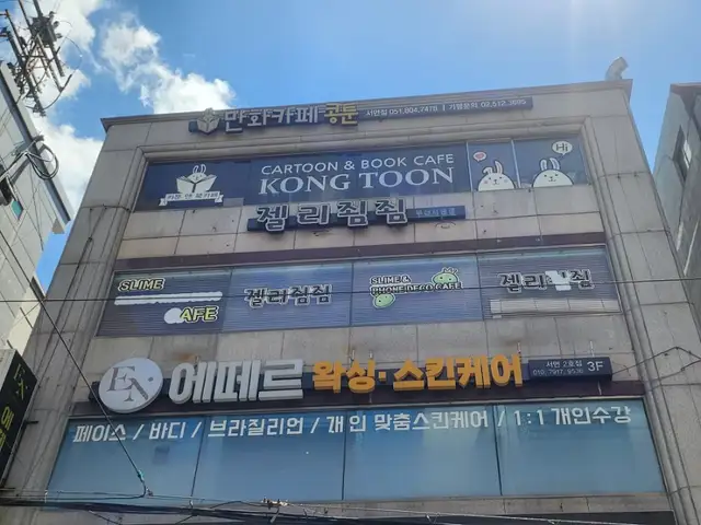 에떼르왁싱 서면점 사진 4