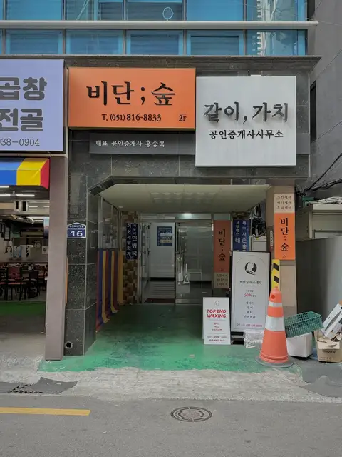 탑엔드왁싱 사진 2