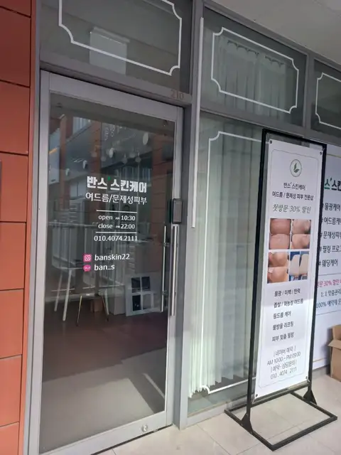 반스스킨케어 사진 8