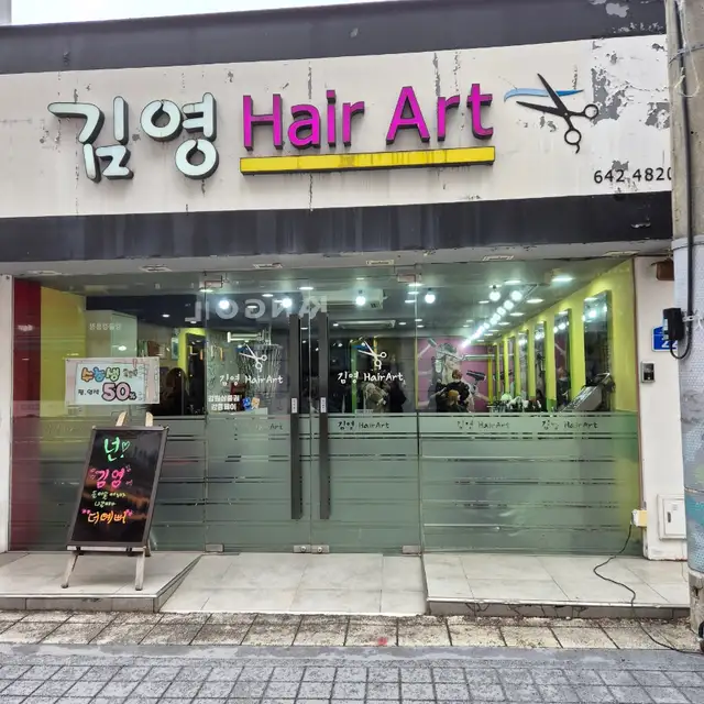 김영헤어아트 사진 6