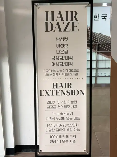 헤어데이즈 사진 8