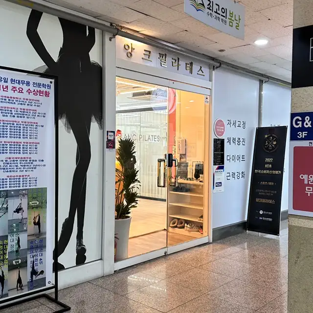 앙크필라테스 송도점 사진 3