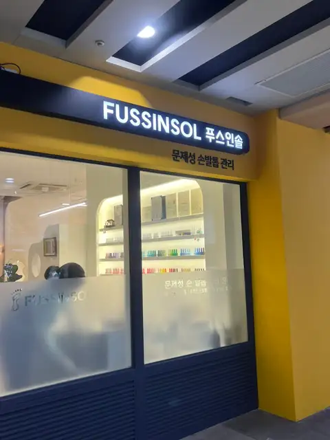 푸스인솔 사진 8