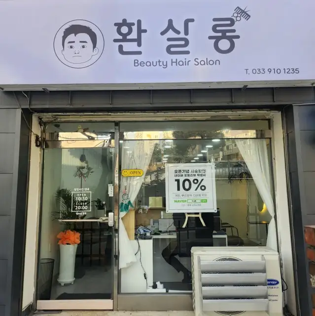 환살롱 사진 7