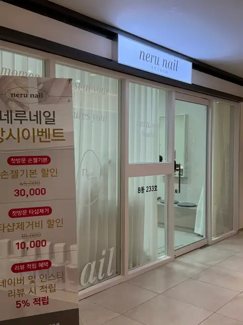 네루네일 용산점 사진 4