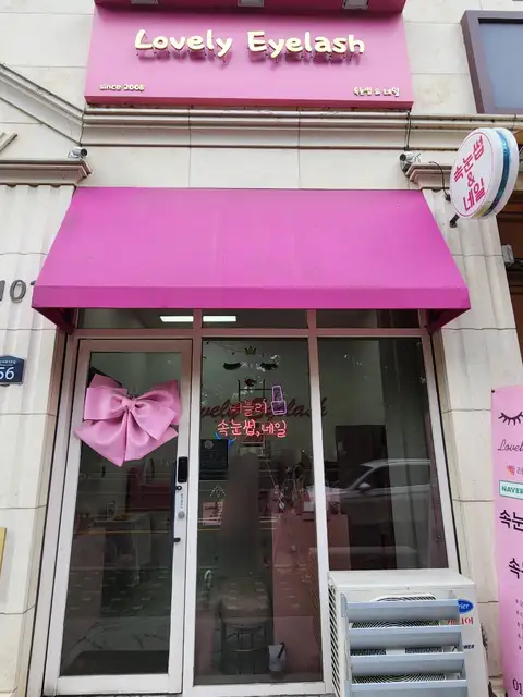 러블리아이래쉬 사진 8