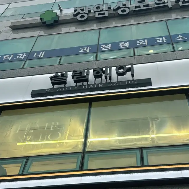 설렘헤어 의정부장암점 사진 6