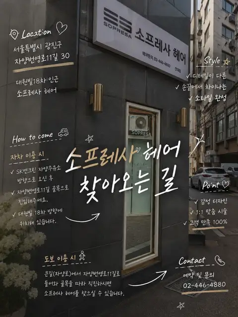 소프레사헤어살롱 건대점 사진 6