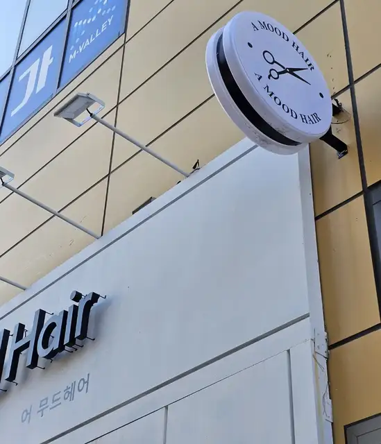 어무드헤어 사진 8