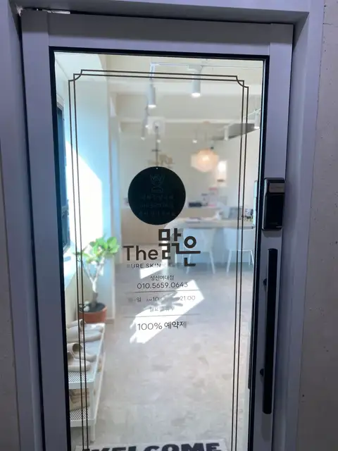 더맑은스킨 성신여대점 사진 3