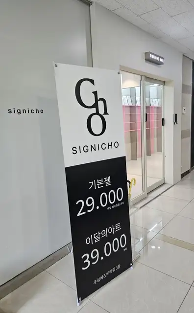 시그니초네일 발산마곡점 사진 3