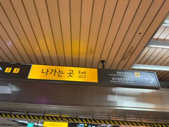 아데르 성수2호점 사진 8
