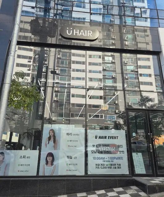 유헤어 사진 2