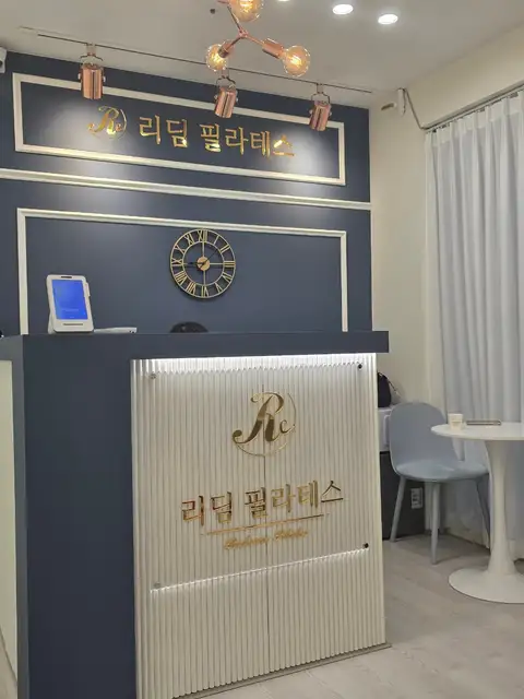 리딤필라테스 동탄점 사진 2