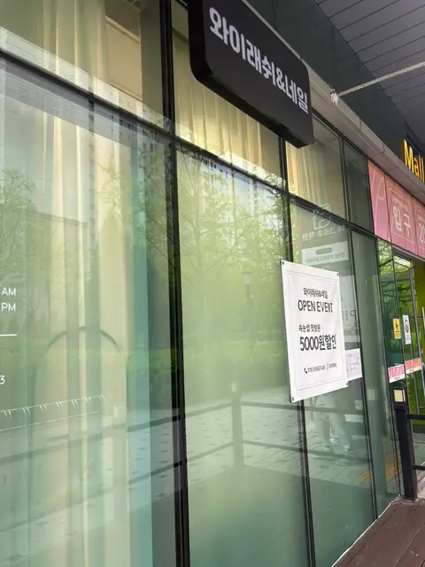 와이네일 송도점 사진 8