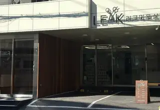 리크헤어 본점 사진