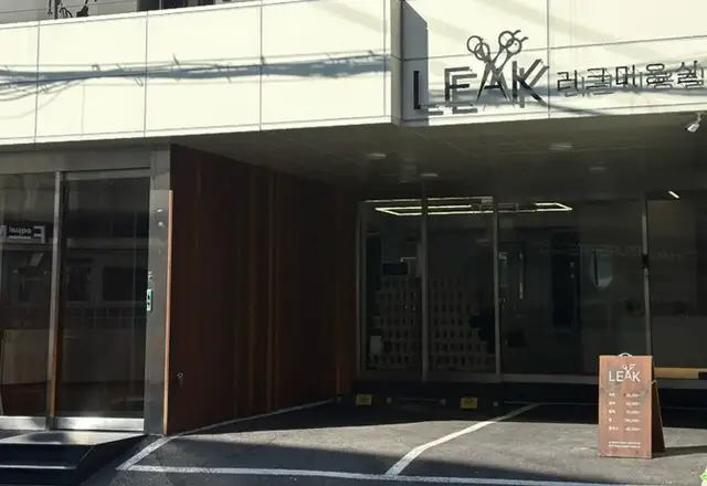 리크헤어 본점 사진 1