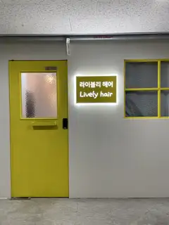 라이블리헤어 사진