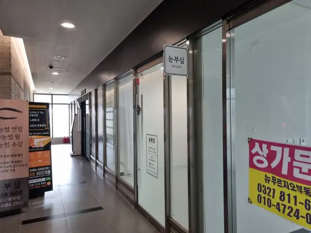 눈부심아이래쉬 사진 4