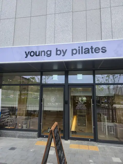 영바이필라테스 사진 2