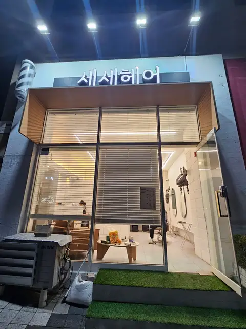 세세헤어 사진 3