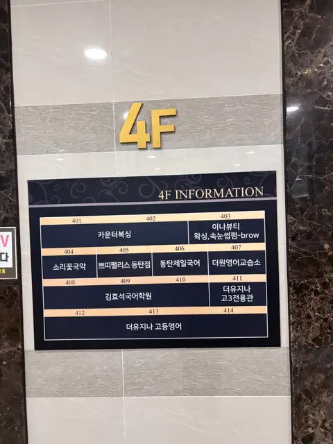 동탄속눈썹 이나뷰티왁싱 사진 5