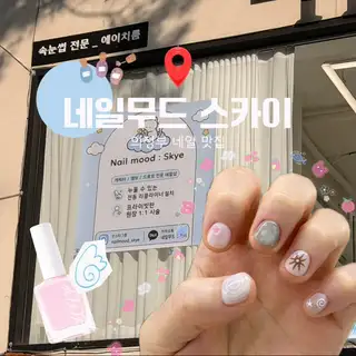 네일무드 스카이 사진