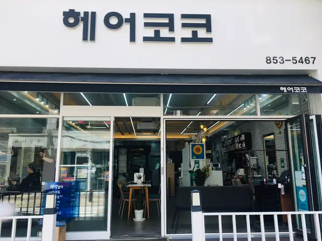 헤어코코 사진 1